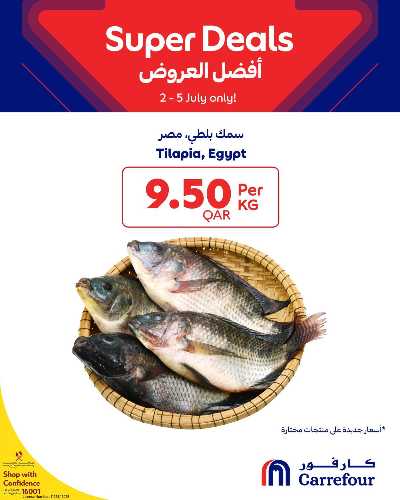عروض نهاية الاسبوع من كارفور 2