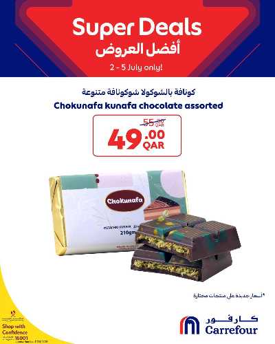 عروض نهاية الاسبوع من كارفور 3