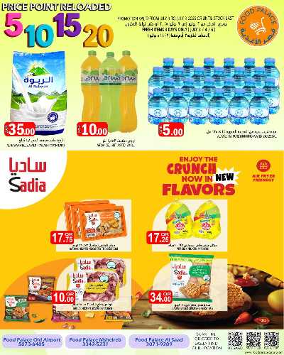 عروض الاسبوع من قصر الأغذية 8