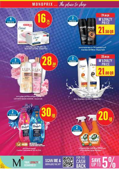 عروض الاسبوع من مونوبريكس 21