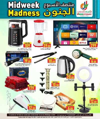 عروض منتصف الاسبوع من دانه  10