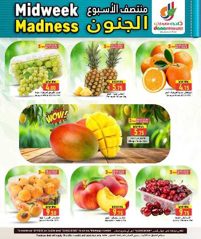 عروض منتصف الاسبوع من دانه  2