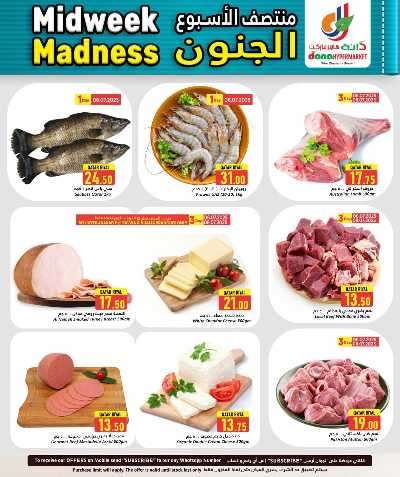 عروض منتصف الاسبوع من دانه  3