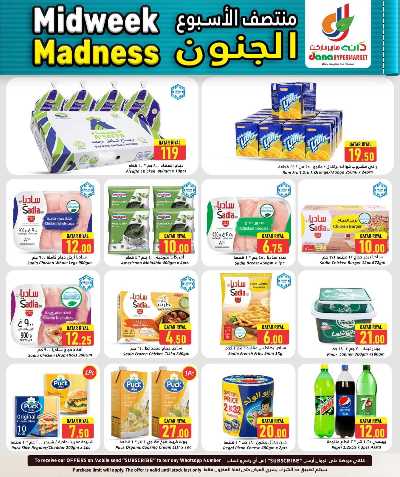 عروض منتصف الاسبوع من دانه  4
