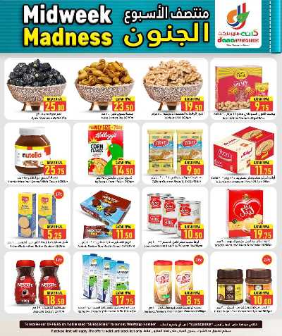 عروض منتصف الاسبوع من دانه  5