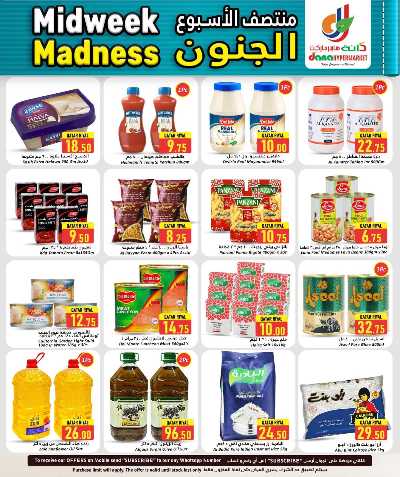 عروض منتصف الاسبوع من دانه  6