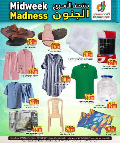 عروض منتصف الاسبوع من دانه  8