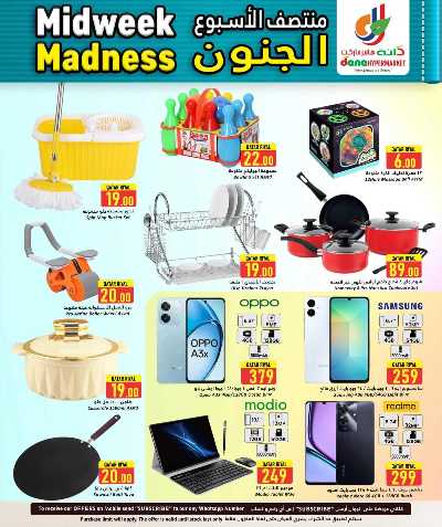 عروض منتصف الاسبوع من دانه  9