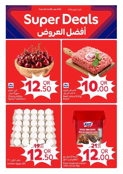 عروض منتصف الاسبوع من كارفور 1