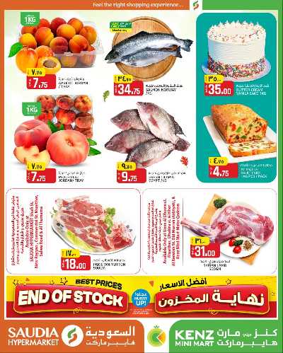 عروض الطازج من السعوديه 2