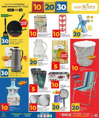 عروض 10 ل 30 ريال من باريس - العطية & المنتزة 11