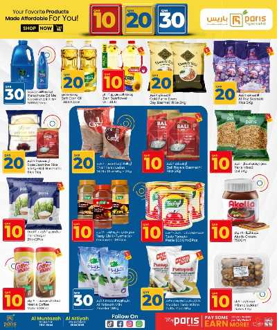 عروض 10 ل 30 ريال من باريس - العطية & المنتزة 4