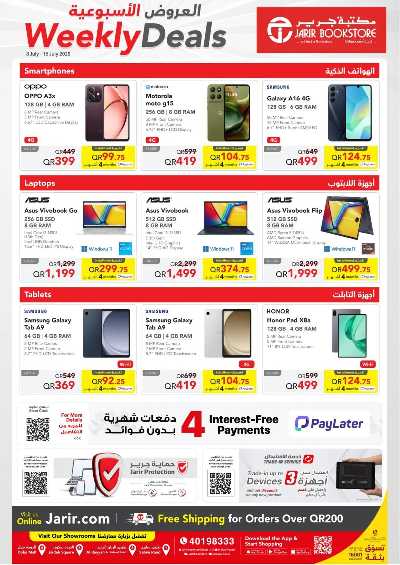 عروض الديجيتال من مكتبة جرير 1