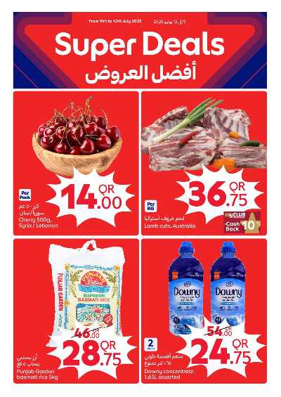 عروض الاسبوع من كارفور 13