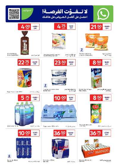 عروض الاسبوع من كارفور 7