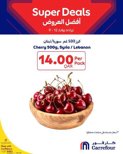 عروض نهاية الاسبوع من كارفور 2