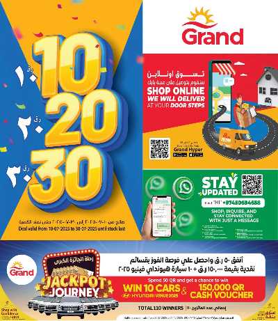 عروض من 10 ل 30 ريال من جراند - 1