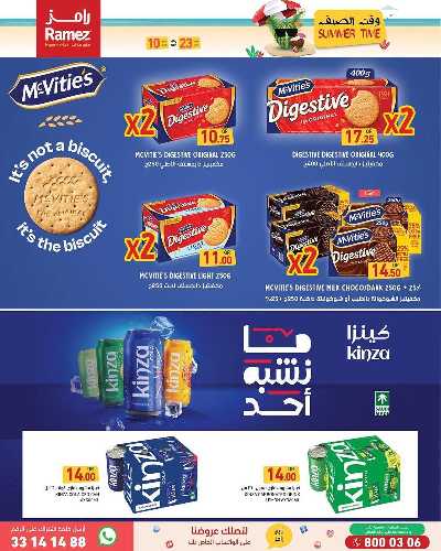 عروض الصيف من رامز  4