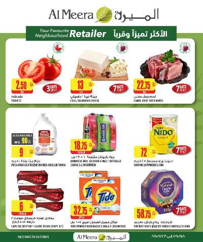 عروض الاسبوع من الميرة  1