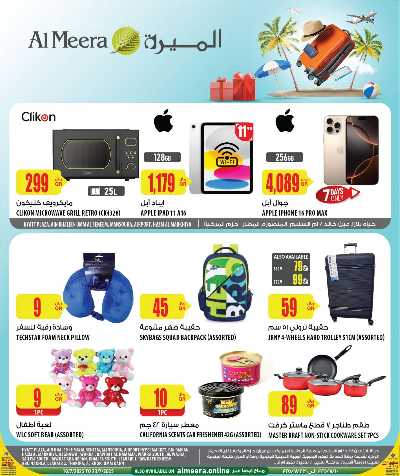 العروض الاسبوعيه من الميرة - حياة بلازا 1