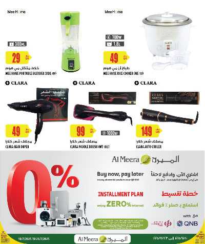 العروض الاسبوعيه من الميرة - حياة بلازا 21