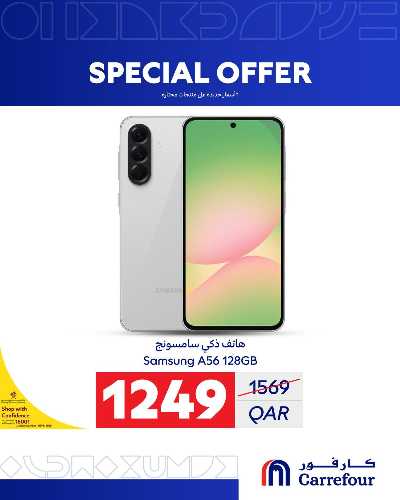 عروض خاصه من كارفور 4