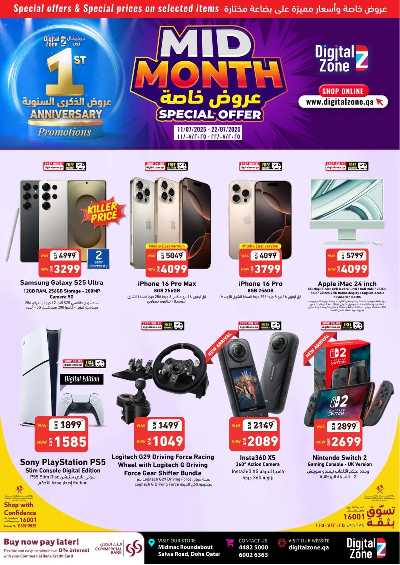 عروض خاصه من ديجيتال زون 1