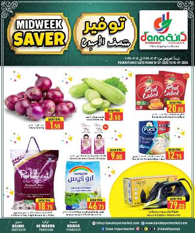 عروض منتصف الاسبوع من دانه  1