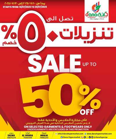 عروض منتصف الاسبوع من دانه  9