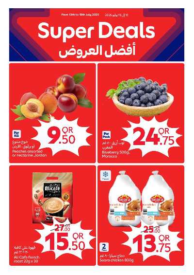 عروض منتصف الاسبوع من كارفور 1