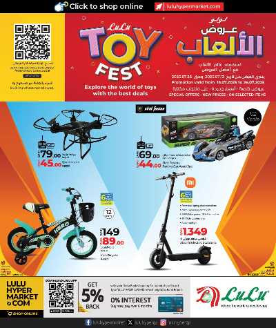 مهرجان الالعاب من لولو 1