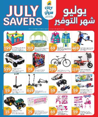 عروض الاسبوع من سيتى هايبر 23