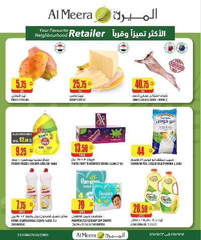 عروض الاسبوع من الميرة  1