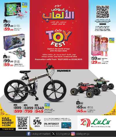 مهرجان الالعاب من لولو 1