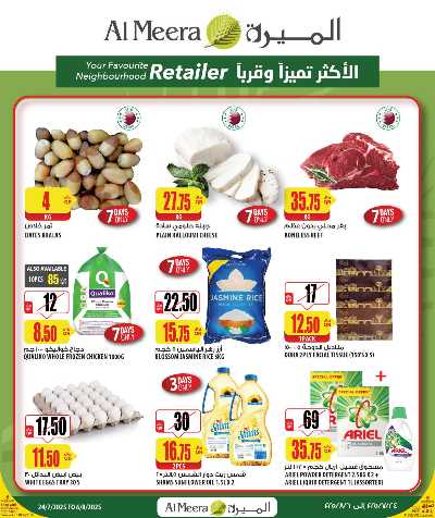 عروض الاسبوع من الميرة  1