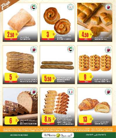عروض الاسبوع من الميرة  10