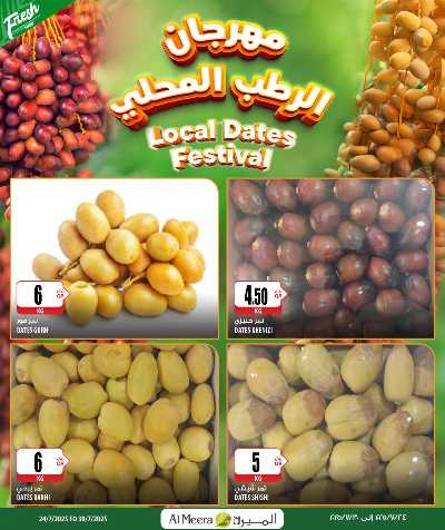 عروض الاسبوع من الميرة  2