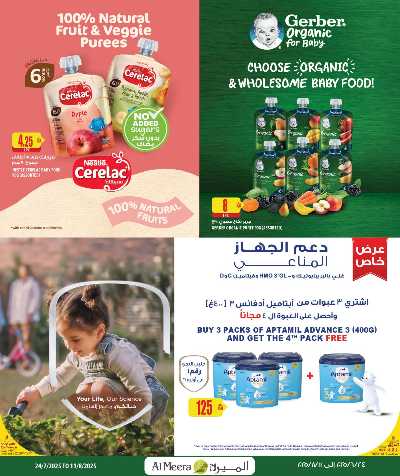 عروض الاسبوع من الميرة  29
