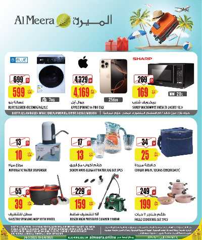 العروض الاسبوعيه من الميرة - حياة بلازا 1