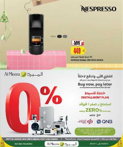 العروض الاسبوعيه من الميرة - حياة بلازا 12