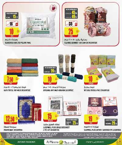 العروض الاسبوعيه من الميرة - حياة بلازا 25