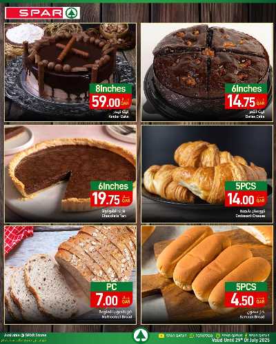 عروض العائلة من سبار 25