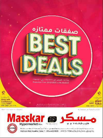 عروض خاصه من مسكر 1
