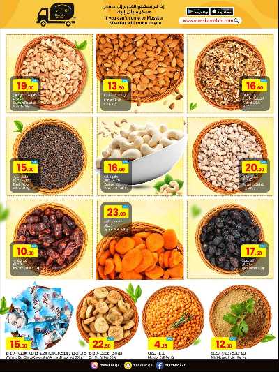 عروض خاصه من مسكر 5