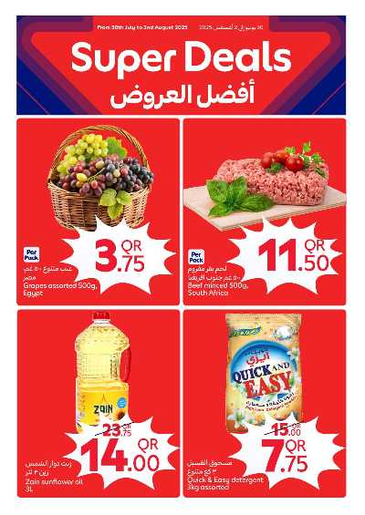 العروض الاسبوعيه من كارفور 13