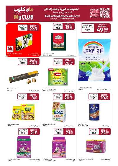 العروض الاسبوعيه من كارفور 14