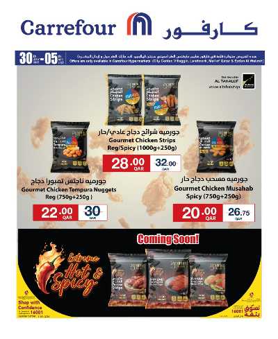 العروض الاسبوعيه من كارفور 24