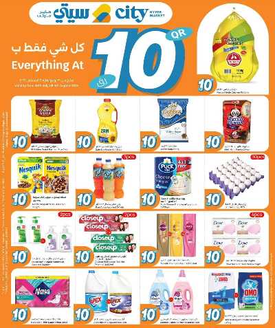 عروض الاسبوع من سيتى هايبر 1