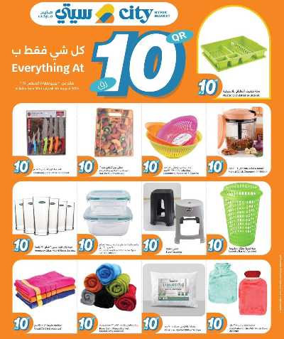 عروض الاسبوع من سيتى هايبر 11