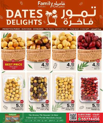 عروض مهرجان التمور من مركز التموين 1